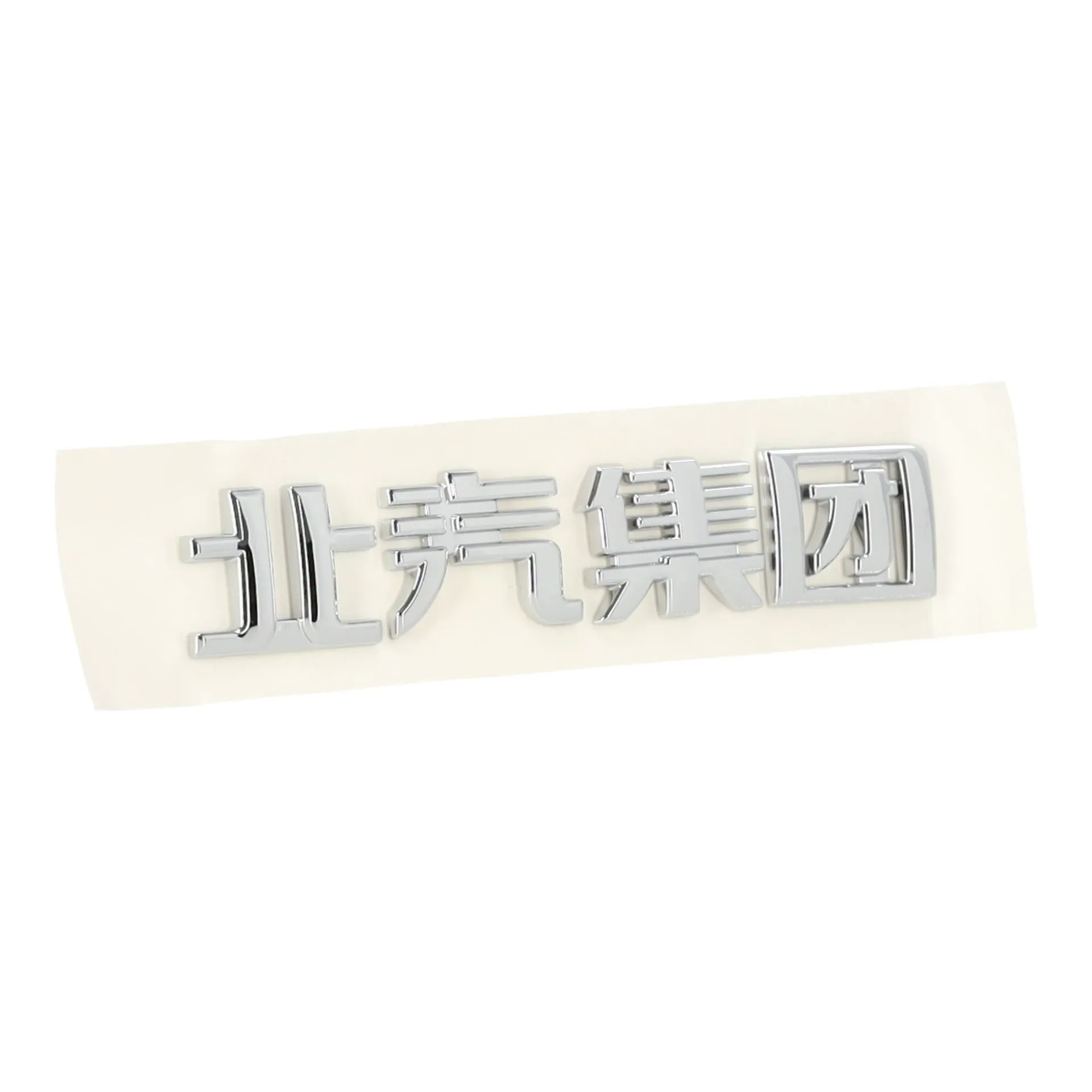Emblemat BAIC znak producenta do BAIC X7 OEM - OE A00100959 - miniaturka 2