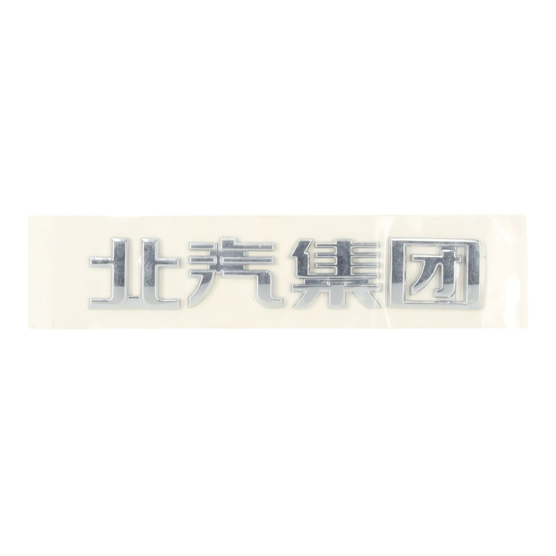 Emblemat BAIC znak producenta do BAIC X7 OEM - OE A00100959 - miniaturka 3